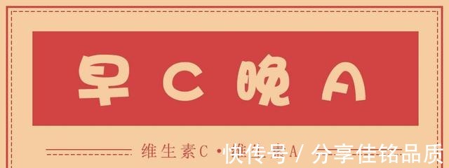 紫外线 护肤届的公式早C晚A！