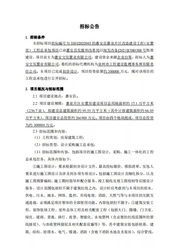 基底|总投资30亿！惠安惠泉片区改造建设工程（安置房）再传新进展......