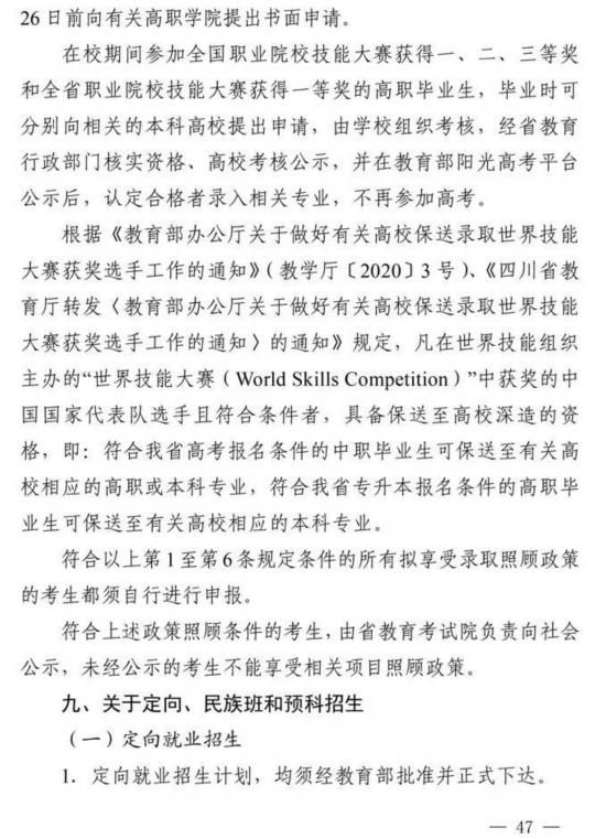 录取|四川省2021年高考将于6月7、8日举行 考试科目、录取批次不变