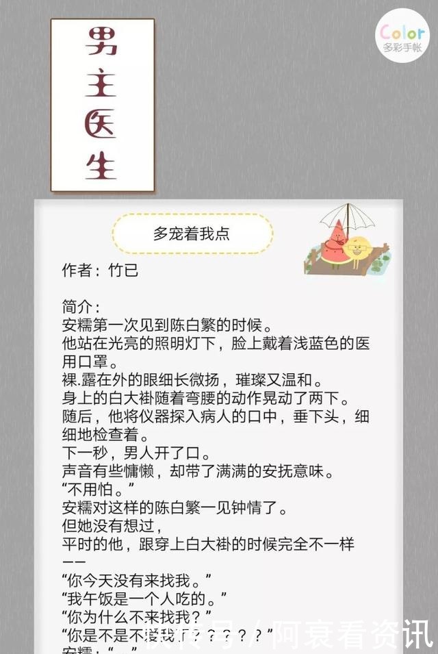 男主是医生的文全程无虐点,又苏又甜,甜到蛀牙!