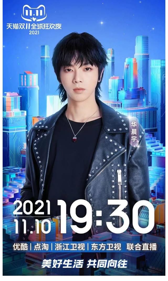 重磅官宣｜华晨宇连续三年加盟双11狂欢夜，歌王燃爆猫晚舞台