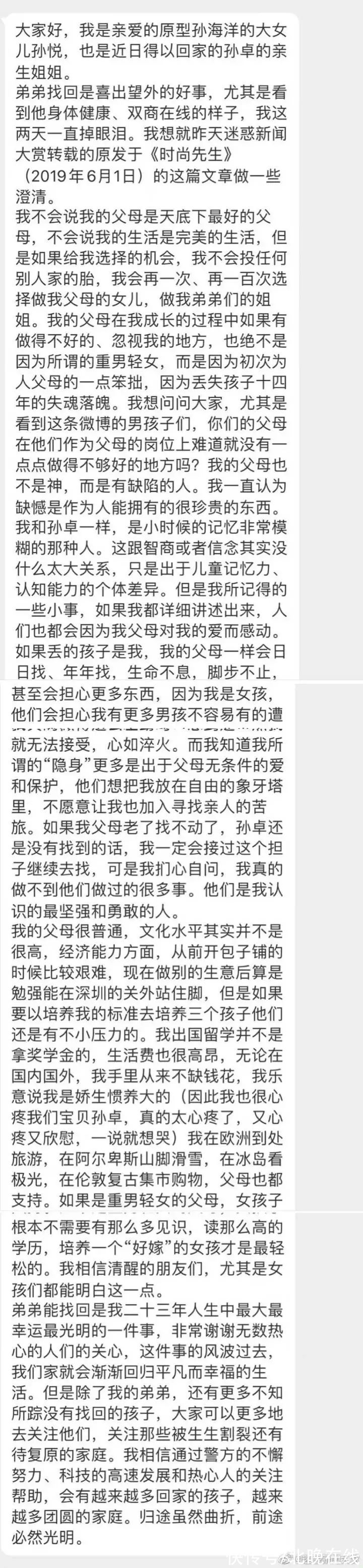 监利|孙卓回家，姐姐孙悦：父母不愿我加入寻亲苦旅，现在最担忧......