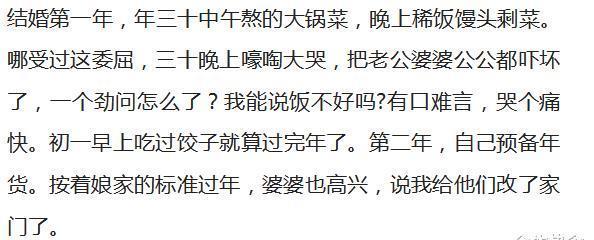 婚后第一次在婆家过年是什么感觉？没团圆饭，就喝碗粥吃个馒头