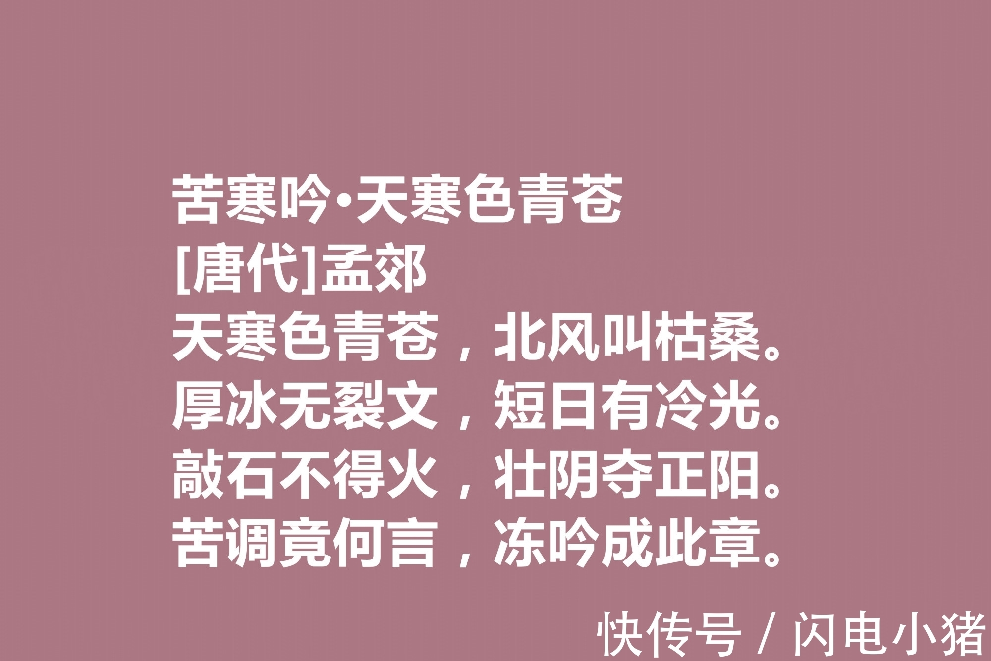 韩愈@他是韩愈的好友,尤其擅长五言诗,唐朝诗人孟郊十首诗,个性十足