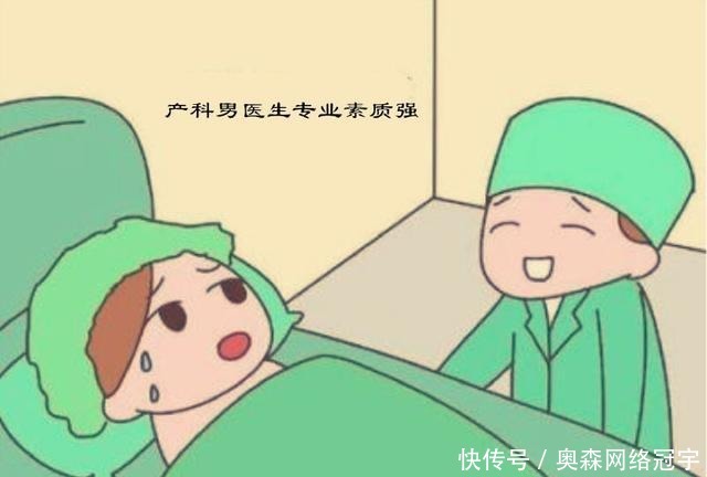 男医生|孕妈遇到男医生别尴尬,这4点优势是产科女医生没有的!