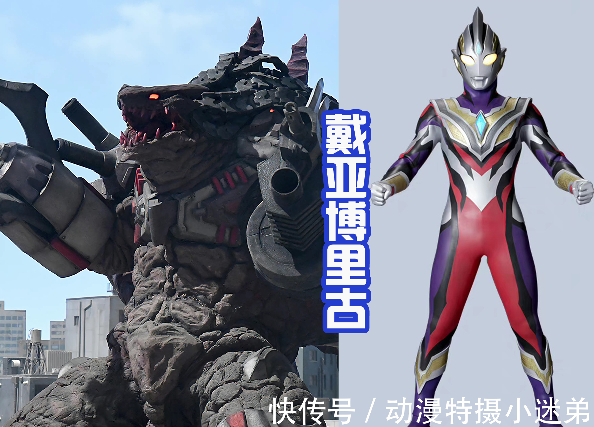 古维拉|《特利迦奥特曼》已完结,全剧出现9个老怪兽,没有一点变化!