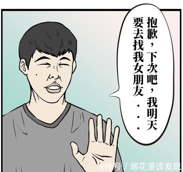 女朋友|搞笑漫画：“社恐症”男孩拒绝参加聚会的理由：我要去找我女朋友