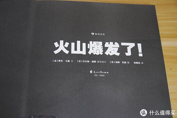 扉页#玩着玩着就把书看了——“火山爆发了!”立体纸艺书试玩