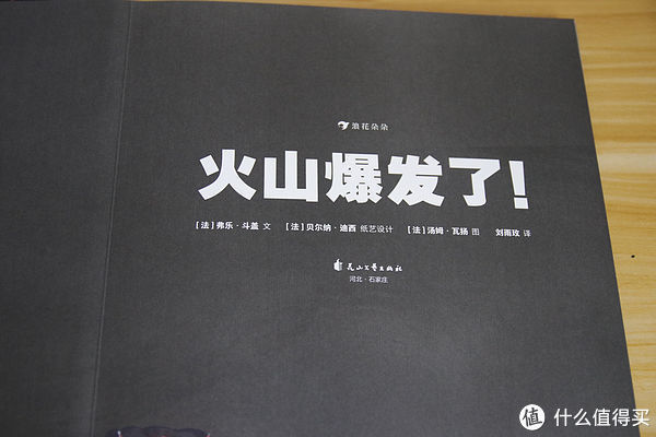 扉页#玩着玩着就把书看了——“火山爆发了！”立体纸艺书试玩