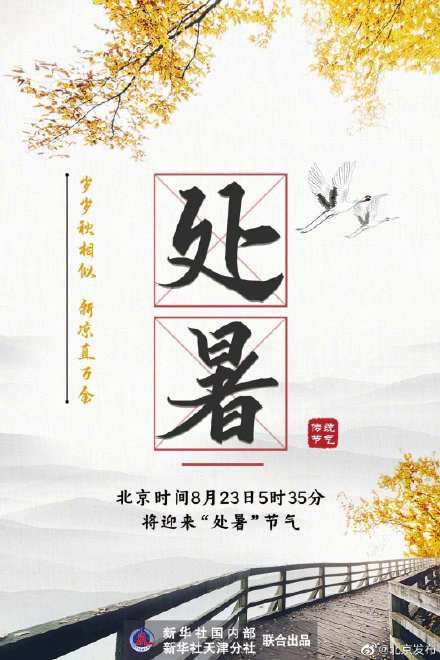 罗澍伟|23日“处暑”，天马上凉快喽！