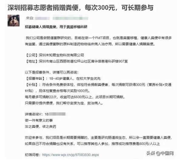 澎湃新闻|捐粪便能赚钱？网友：我能捐到它破产