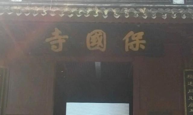 寺庙|浙江这座古寺不容忽视，占地19亩，历经多个朝代，至今仍深受欢迎