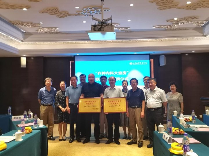 山东大学|山东省立三院肿瘤中心加盟“齐肿内科大查房”联盟