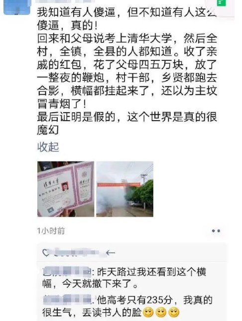 考上清华大学这种事也能骗人？这孩子的智商，难怪只能考235分啊