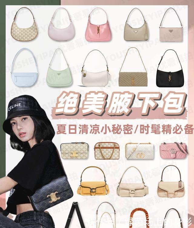 dior@二手奢侈品种草|夏日显瘦小秘密—清凉腋下包大盘点!