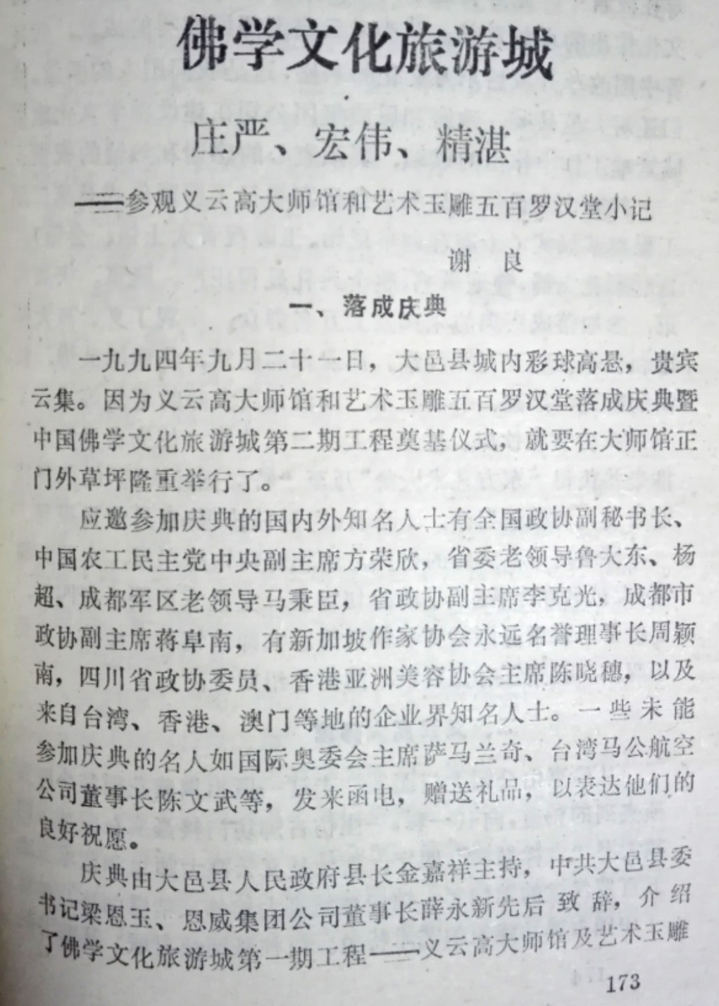文化|佛学文化旅游城——参观云高大师馆和艺术玉雕五百罗汉小记