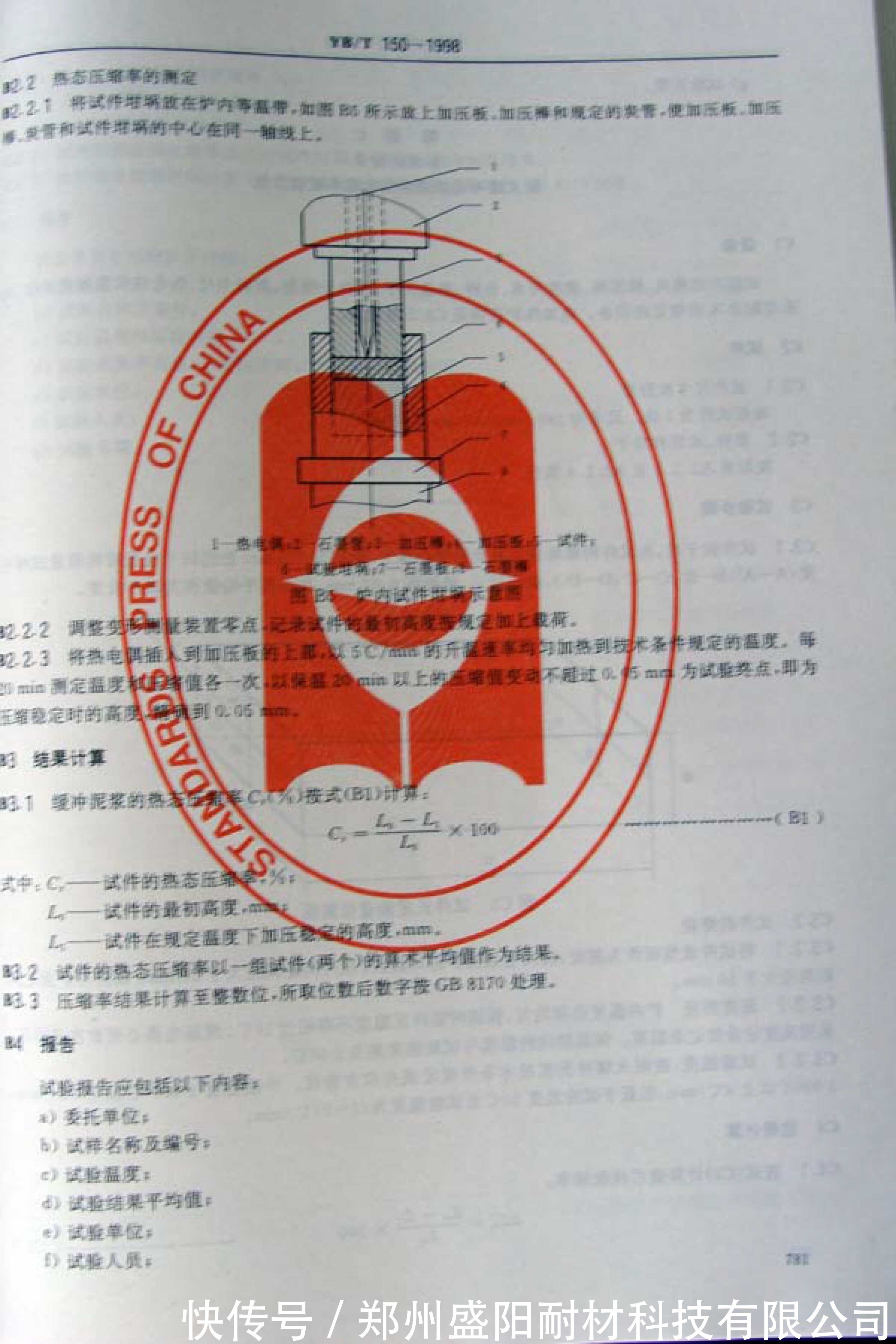 行业标准|耐火缓冲泥浆行业标准 YB/T 150-1998 ???
