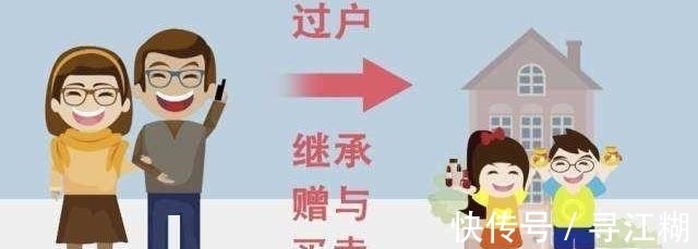 契税|房子过户给子女新规，生前与身后办理差别大！有必要早知道了解