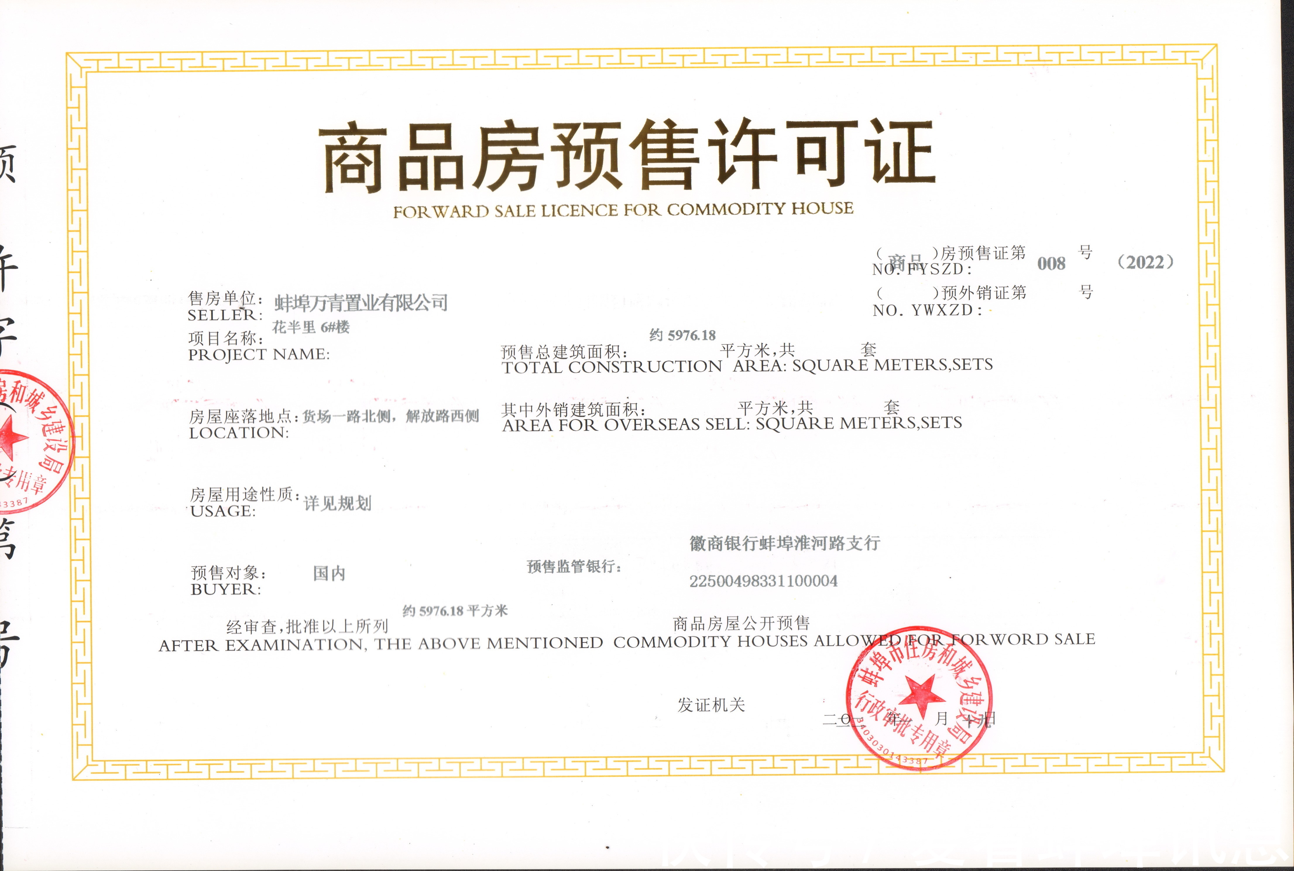 新楼盘|蚌埠一批新楼盘领到销售许可证!两个纯新盘将首开