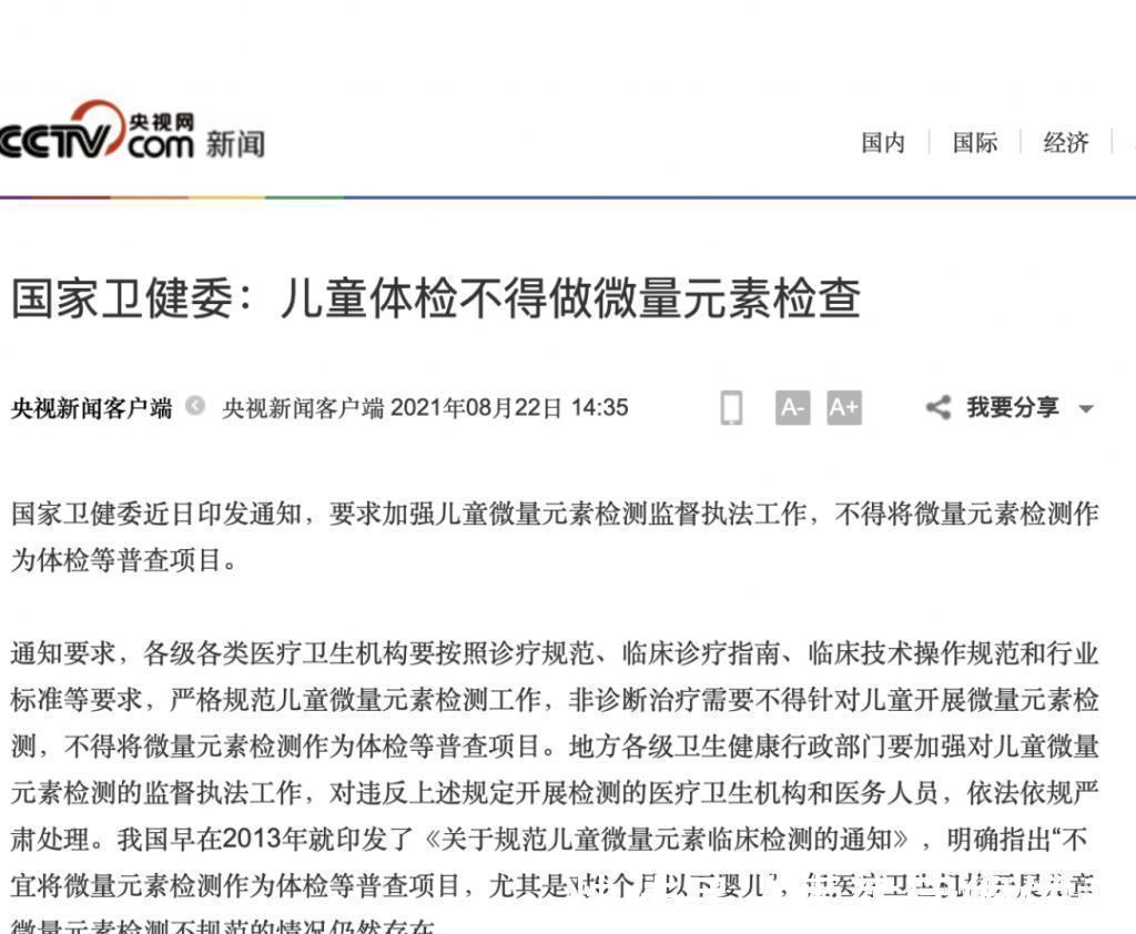 检测|卫健委再次强调:儿童体检不得做微量元素检查,为何屡禁不改?