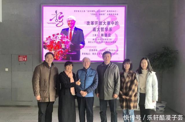 实践是检验真理的唯|讲座回顾|林德宏改革开放大潮中的南大哲学系