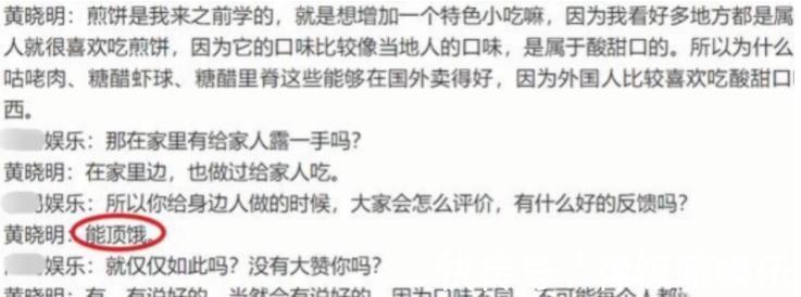 卖相|黄晓明罕见家中做饭，却被调侃卖相一般，真的只做到了“能顶饿”
