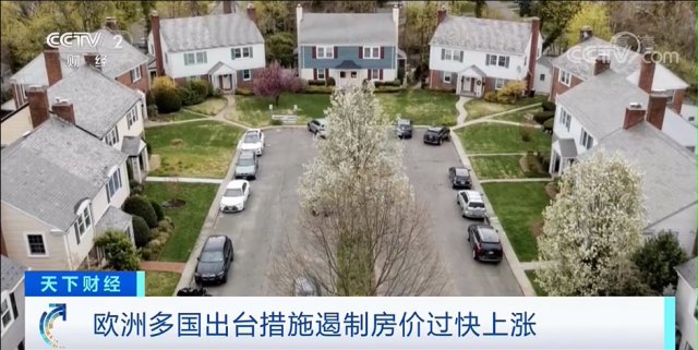 房价|多国房价飙升!美国暴涨近24%!为何掀起“购房热”?