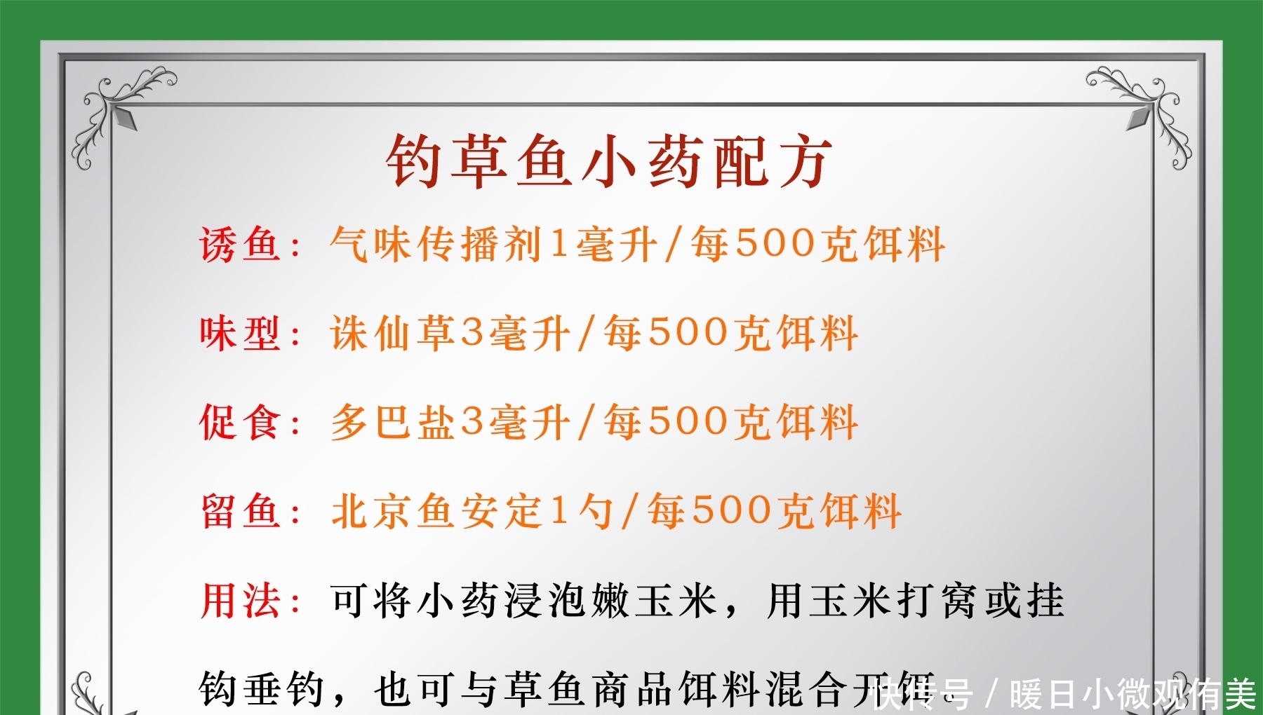 饵料|用什么饵料钓草鱼最有效？草鱼喜欢什么味道？钓草鱼的用饵技巧