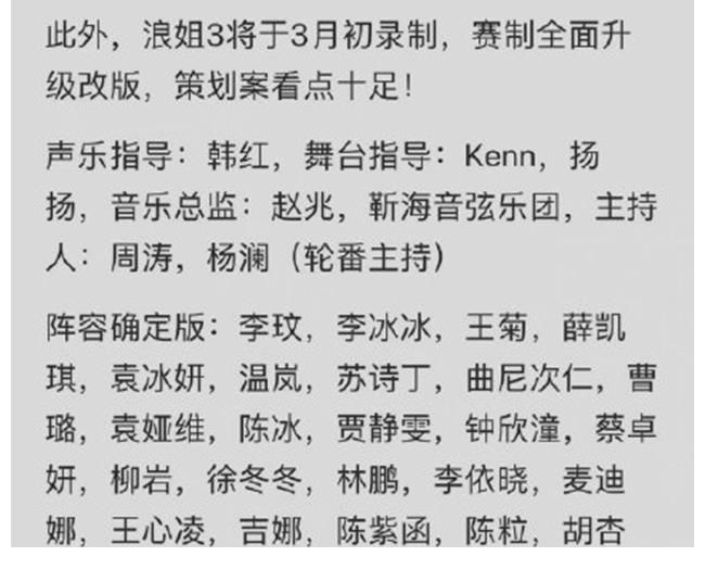 《浪姐3》最新名单疯传,英皇再派出王牌艺人,李玟或成咖位担当