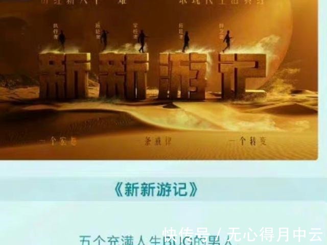 韓國綜藝《新西游記》版權(quán)被買,導(dǎo)演嚴(yán)敏再執(zhí)手,男嘉賓有譜了