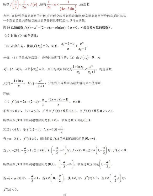 高中数学|高中数学“导数”类压轴题，无非这10种解法！