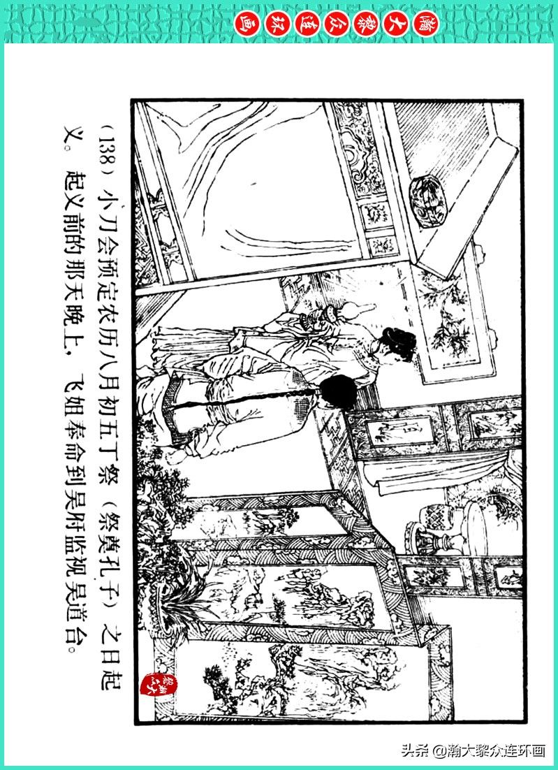 丹青恨|瀚大黎众｜上人美版著名画家传奇色彩连环画《丹青恨》李绍然绘画