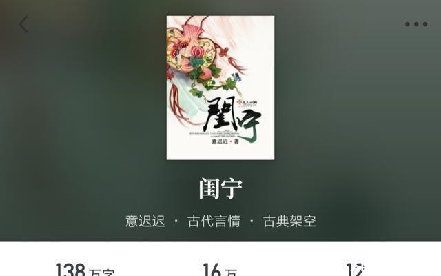 武鸦儿！安利三本完结古言文《闺宁》《似锦》《第一侯》，熬夜也要看