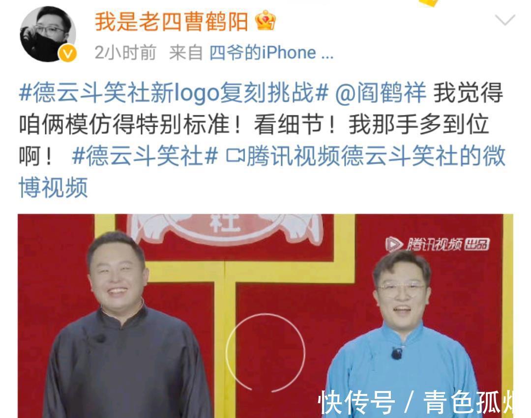 岳云鵬|德云天團全員復刻節(jié)目logo，秦霄賢連吃帶蹦，岳云鵬表現(xiàn)完美