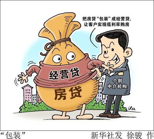 炒房客|北上广深同时严查经营贷入市 围剿炒房客