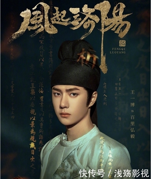 洛阳 从陈情令就被王一博的眼技所惊艳,百里弘毅“眼技”更让人期待!