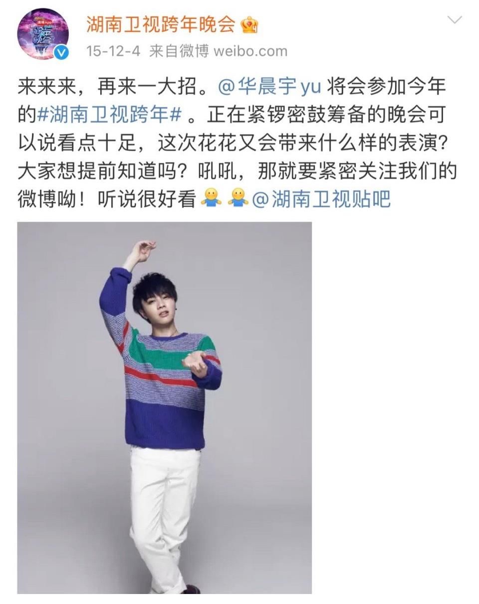 華晨宇官宣湖南衛(wèi)視跨年晚會(huì)！
