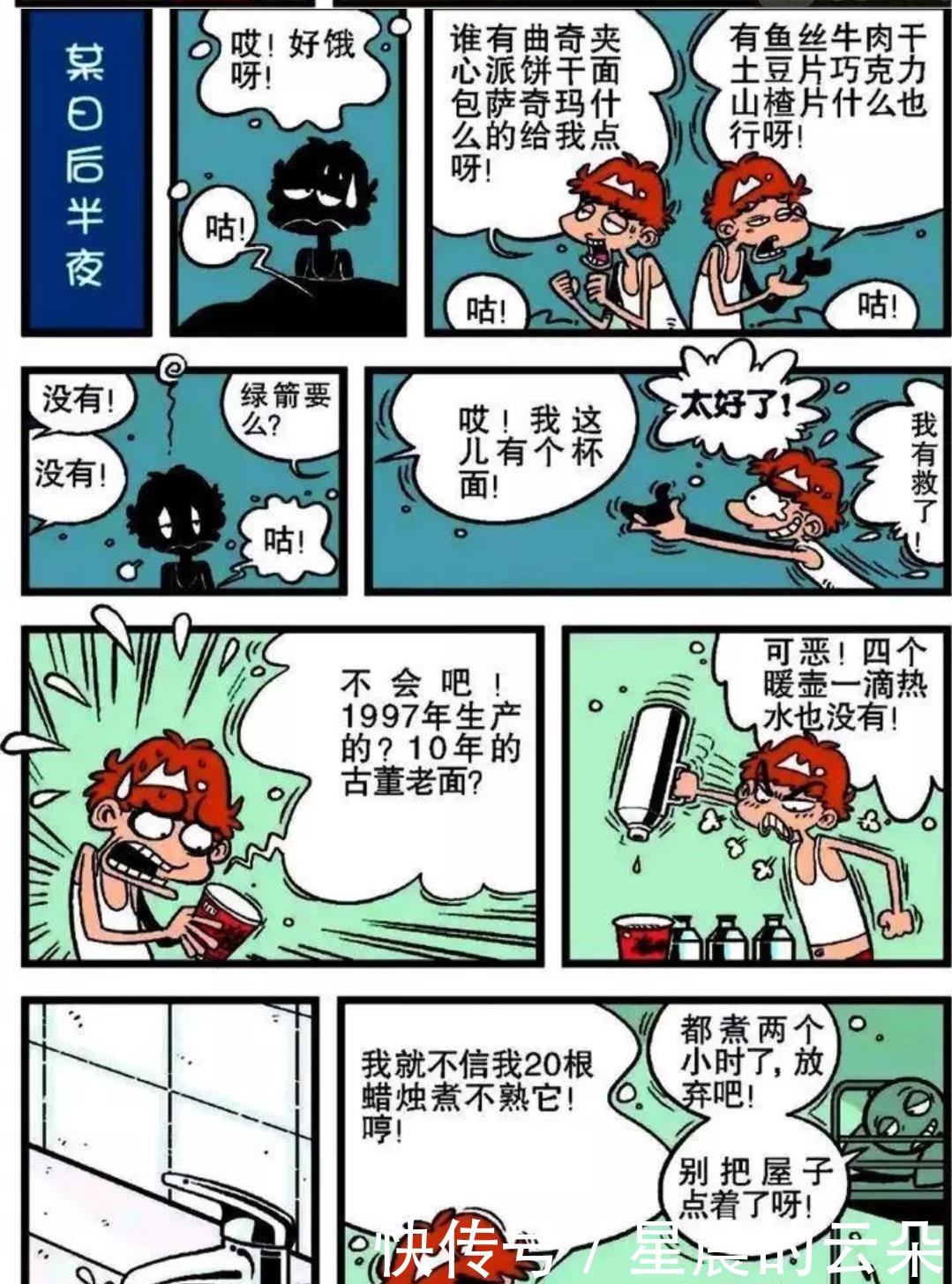 阿衰|阿衰住校查违禁品怎么破阿衰教你花样藏零食