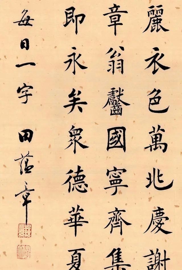 书坛#田蕴章的楷书水平有多高?网友:当代书坛的“第一把交椅”!