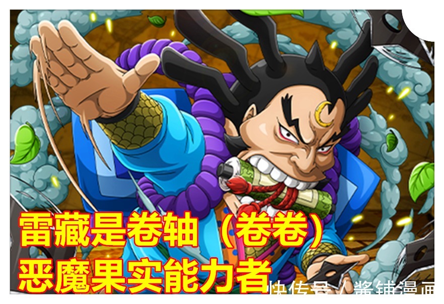 忍者|海賊王新生命卡，尾田公布雷藏是卷軸果實的能力者，能輕松反彈四皇必殺技
