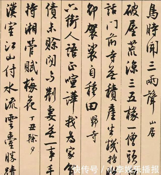 欧阳询$“北大书法巨匠”沈伊默行楷行楷清隽秀朗、自然,连启功都学他