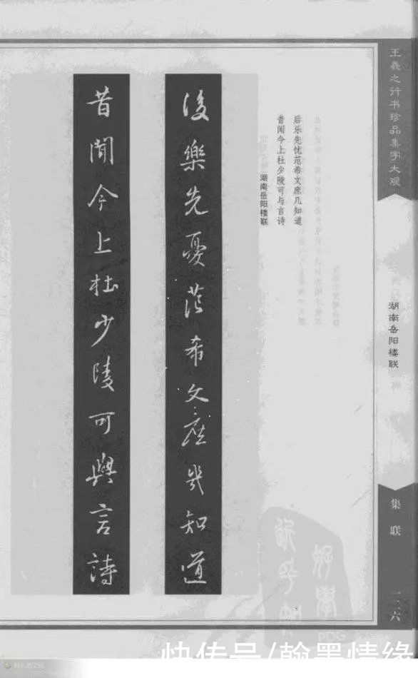 字联|王羲之行书珍品集字联「珍藏版」，值得欣赏