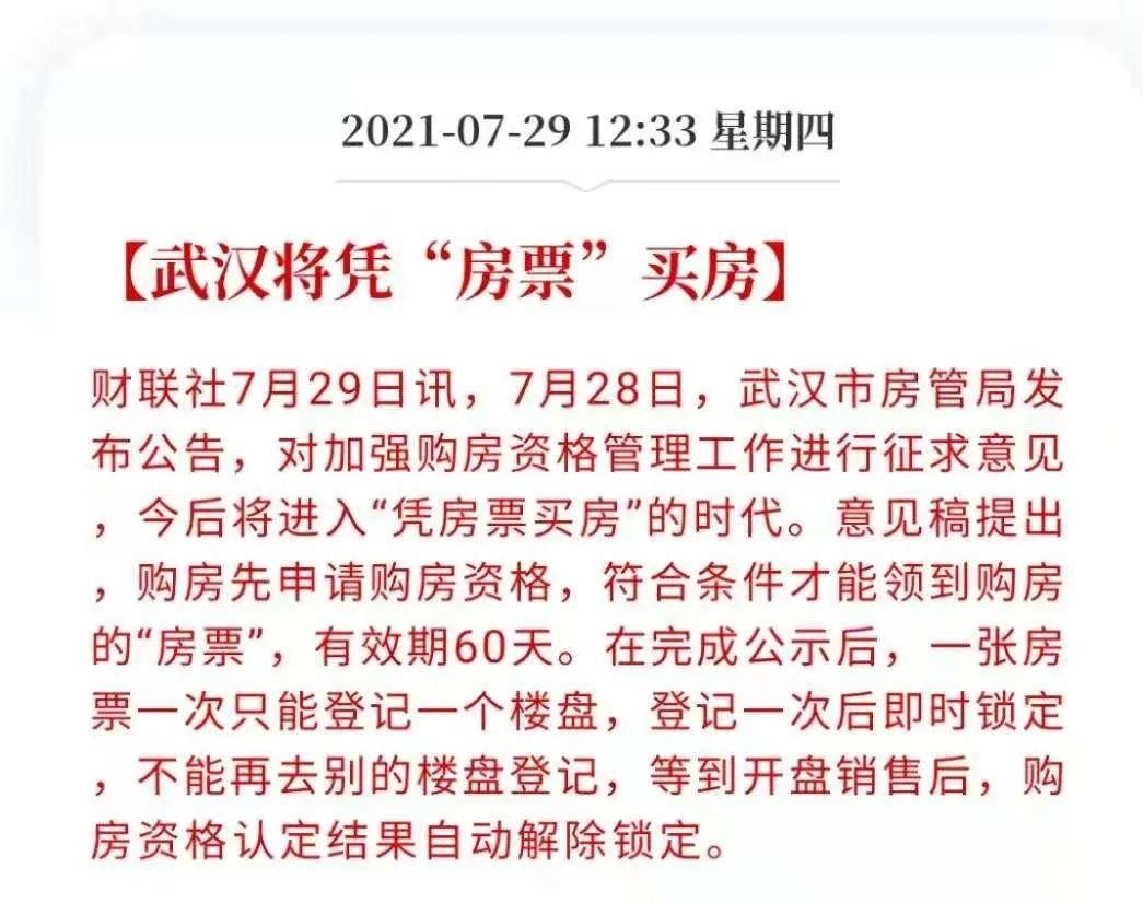 东湖高新|武汉库存新房可再卖16个月!2021新房销售破20万真的牛吗