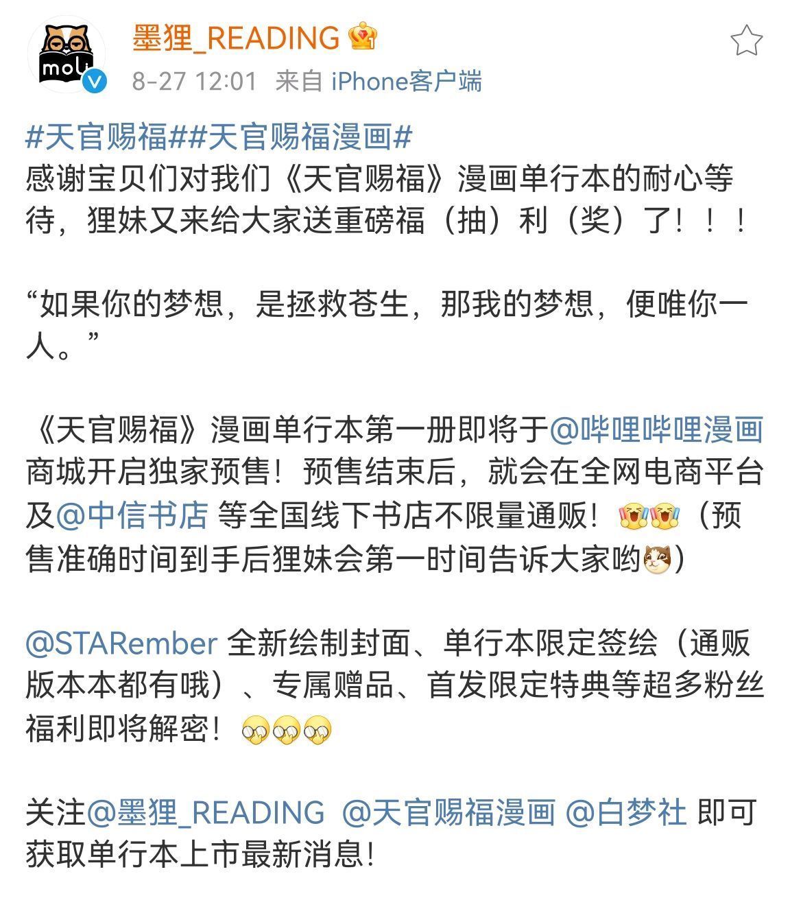 盛世美顏|天官漫畫第5卷落幕,官方公布角色海報,“花憐”身高差搶鏡了