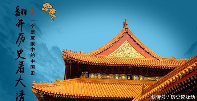 历史|《翻开历史看大清》|一个票友眼中的中国史「福临卷」241