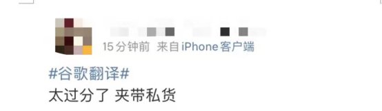 对话框|谷歌翻译系统出现恶毒攻击中国词汇，网友怒斥“真恶心！”谷歌回应