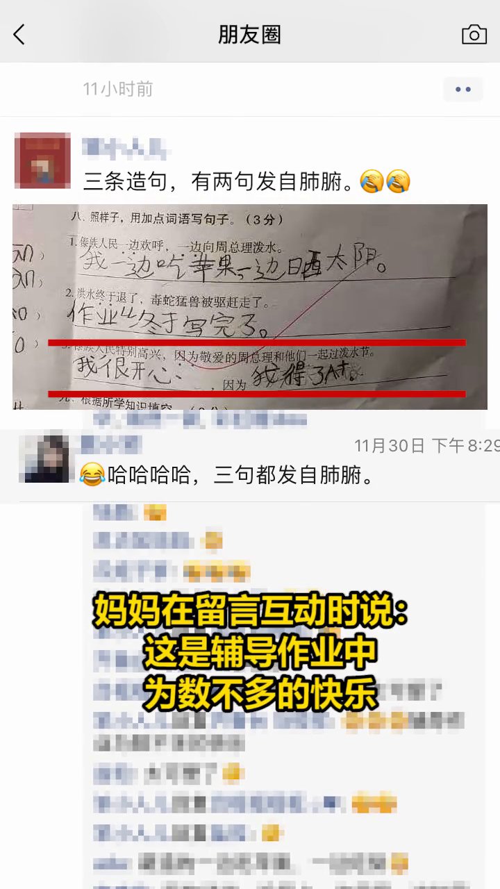 作业|二年级小朋友发自肺腑的造句：作业终于写完了！