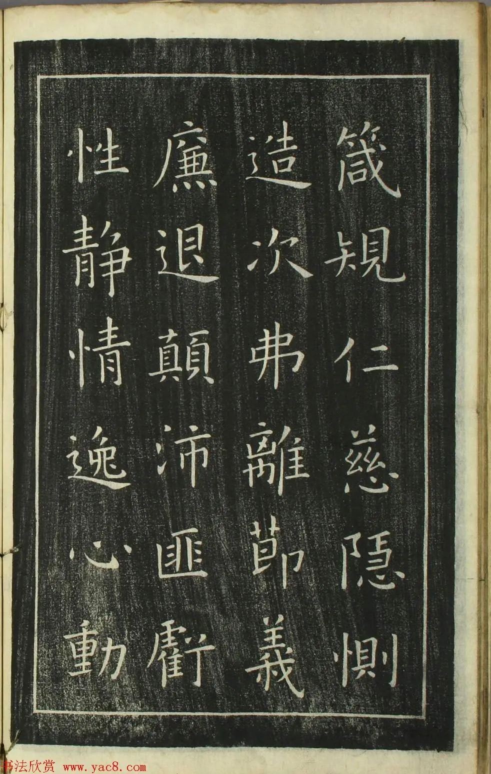 欧阳询正书《千字文》日本安永4年刻本