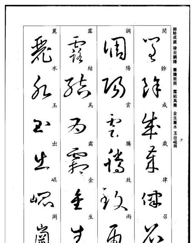 真草千字文@珍藏版:集王羲之行草《千字文》,书法爱好者必码