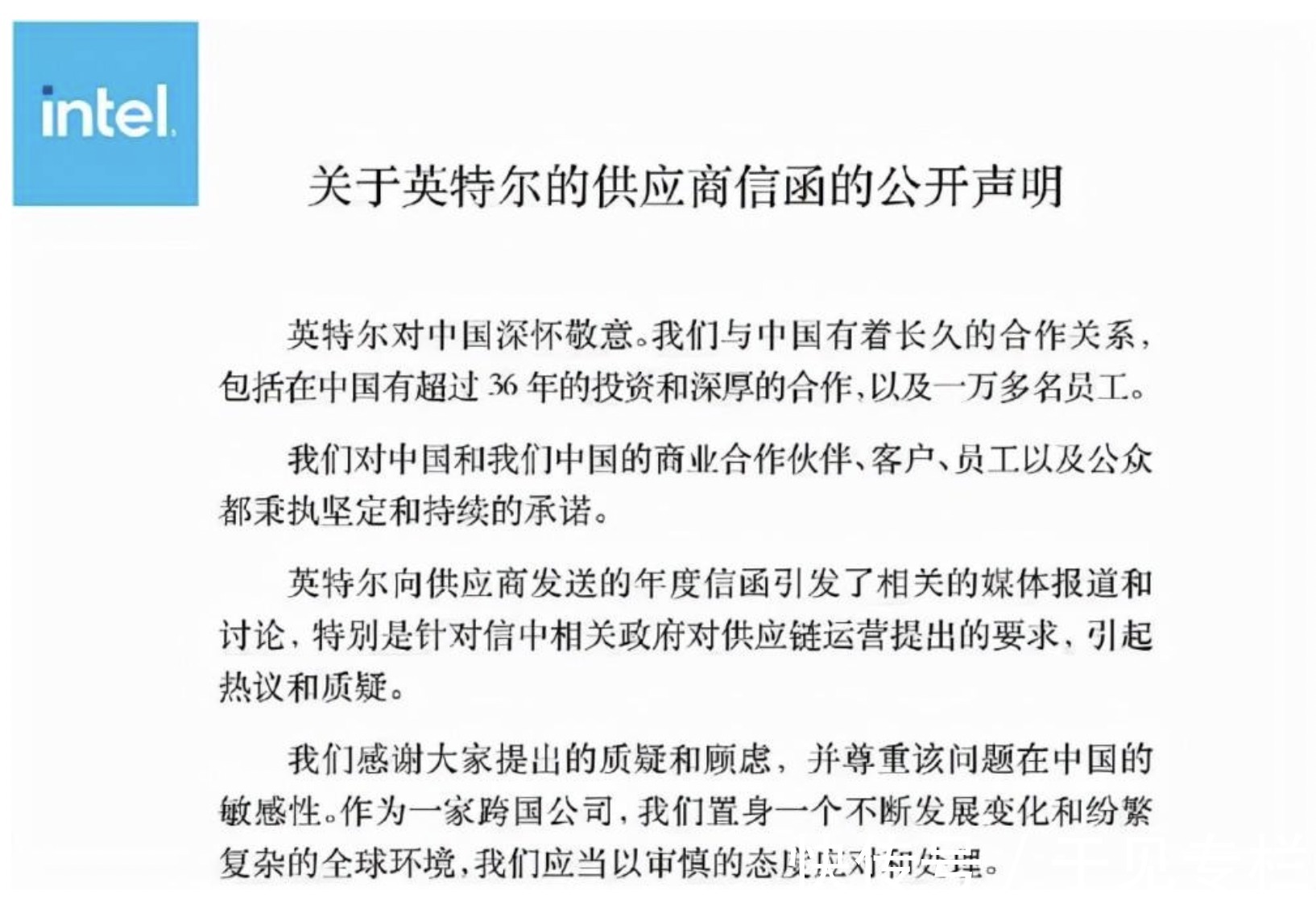 杨笠|英特尔的道歉,有用吗?